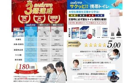 【5個口】 SAKUTTO 携帯トイレ 1,000個セット 防災グッズ 簡易トイレ 非常用トイレ トイレ アウトドア キャンプ 登山 渋滞 車 福岡県 北九州市