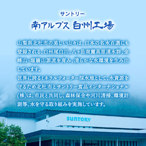 サントリー天然水 南アルプス（2L×6本） 天然水 ミネラルウォーター SUNTORY 北杜市 [h009]