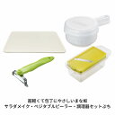 【ふるさと納税】調理器具4点セット キッチン用品 調理器具 台所用品【010S409】