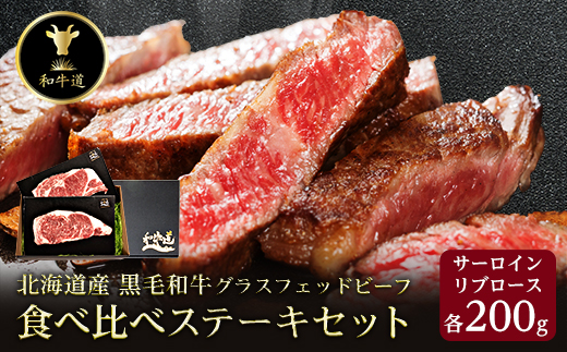 
            十勝姫 ステーキセット 計400g【1464158】
          