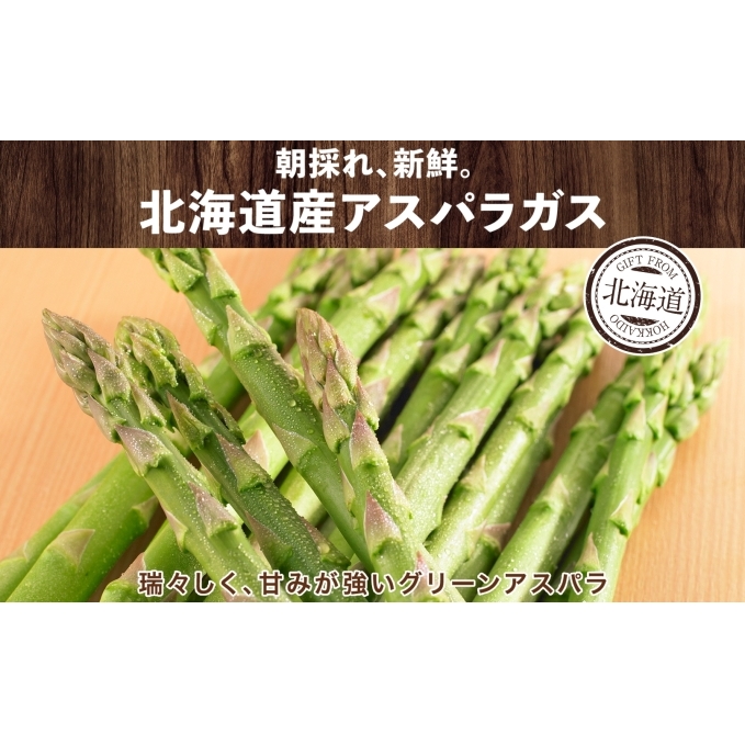 北海道 アスパラガス グリーン 2kg セット Mサイズ 春 限定 旬 朝採り 新鮮 野菜 アスパラ ギフト gift 産地直送 産直 お取り寄せ 詰め合わせ 送料無料 倶知安町 旬の食材 春野菜 柔
