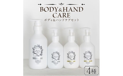 ハンドケア ボディケア＜ボディ＆ハンドケアセット 4種＞翌月末迄に順次出荷【肌に優しい サスティナブル 敏感肌 保湿 潤い 植物エキス 柚子果皮水 柚子精油 ORGANIC MOTHER HOUSE オーガニックマザーライフ 宮崎県 国富町】