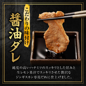 醤油味ジンギスカン2kg【ジンギスカン専用くろひめタレ付き】