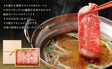 【銀閣寺大西】京都肉すき焼き・しゃぶしゃぶ用(ロース・モモ/肩)700g