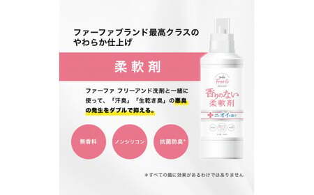 【2ヶ月毎2回定期便】 ファーファ フリー ＆ 柔軟剤 無香料 詰替 1500ml×3個 洗濯 日用品