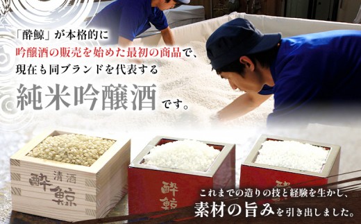 酔鯨 純米吟醸　吟麗 720mL