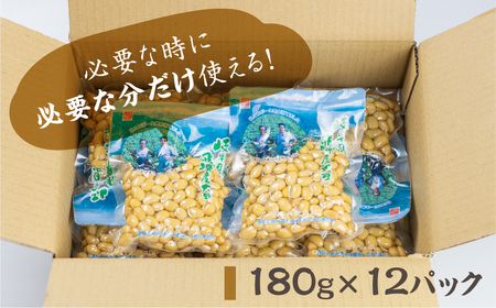 飛騨産大豆 水煮 180g×12袋 / 総数量2.1kg たっぷり使える [Q2085xc]  大豆