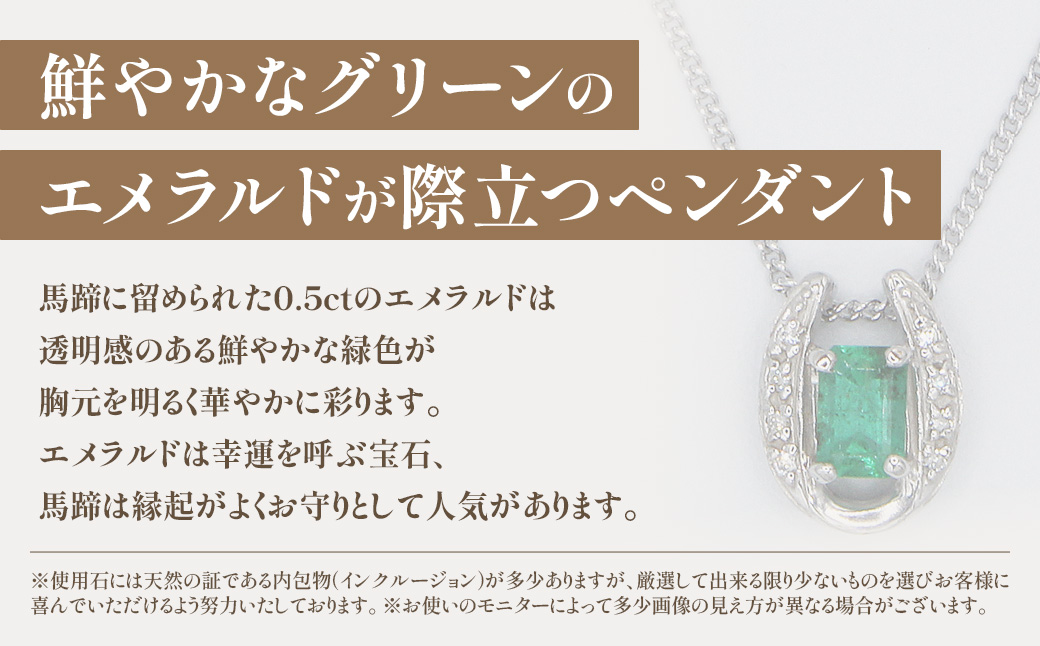 エメラルド ペンダント 0.5ct Ag900(Pt100) 馬蹄 （24118）