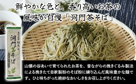 洞門そば 食べ比べAセット 1袋2人前(合計6人前) そばつゆ付 茶そば そば 蕎麦 乾麺 干しそば 年越しそば 国産そば粉使用 大分県産 九州産 中津市 熨斗対応