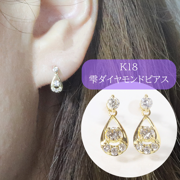 K18 　0.20ct　雫ダイヤモンドピアス　　BQ-92