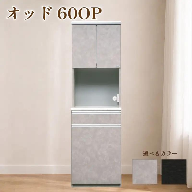 食器棚 オッド 60OP【黒木目・ムラミグレー】 幅60cm ダイニングボード 完成品 キッチン収納 スリム キッチンボード