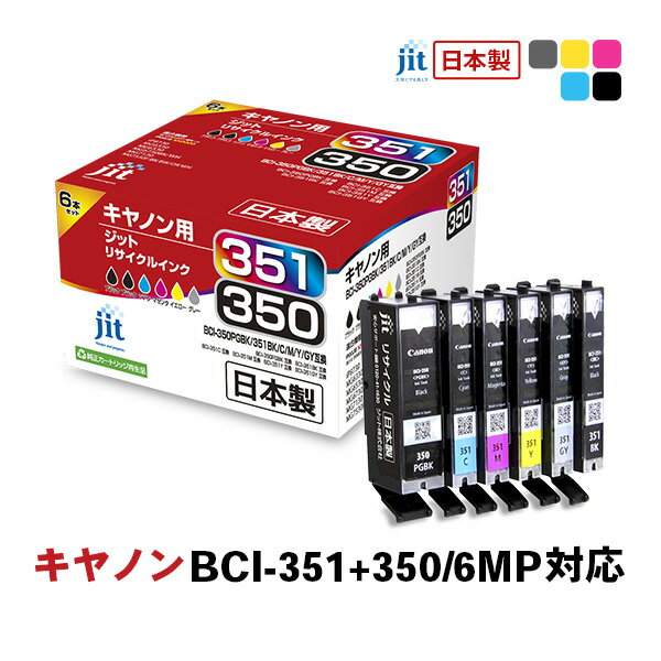 【ふるさと納税】 ジット　日本製インクカートリッジ　BCI-351+350/6MP用リサイクルインクカートリッジ　JIT-AC3503516P　(6色セット) ALPBN097