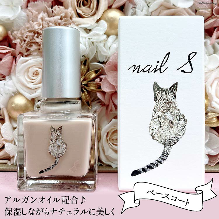 【ふるさと納税】 化粧品 マニキュア「ネイルエス」ベースコート｜シンセリティーコスメ 大阪府 守口市 [2008r]
