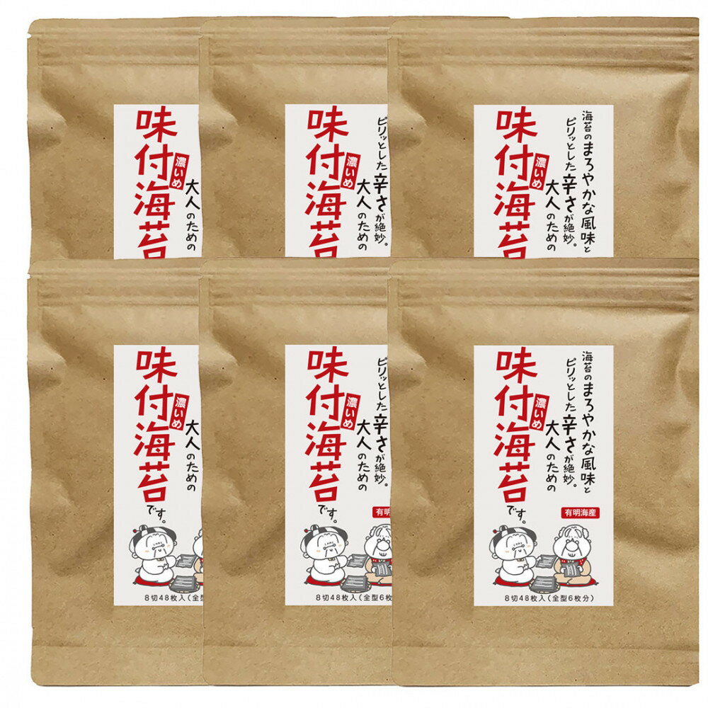 【ふるさと納税】＼最短7営業日以内発送／福岡県産有明のり　味付け海苔〈濃いめ〉 8切40枚入×6袋入 | 楽天ふるさと納税 お取り寄せ 福岡 お土産 九州 海苔 のり 焼きのり おにぎり 朝ごはん 有明 福岡土産 グルメ 福岡県 送料無料