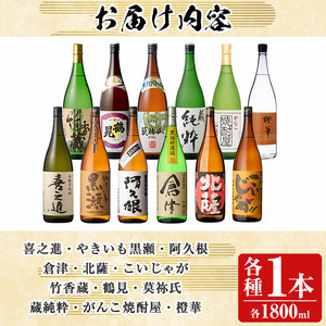 齊藤商店オススメ！地元二蔵元の本格焼酎セット「喜之進・やきいも黒瀬・阿久根・倉津・北薩・こいじゃが・竹香蔵・鶴見・莫弥氏・蔵純粋・がんこ焼酎屋・橙華」(各1800ml・合計12本) 国産 芋焼酎 お酒