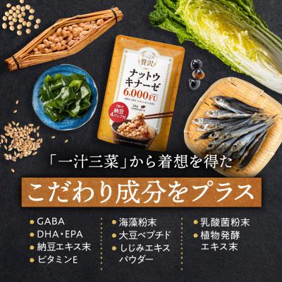 ふるさと納税 名古屋市 ナットウキナーゼ サプリメント たっぷり贅沢ナットウキナーゼ 3袋 |  | 01