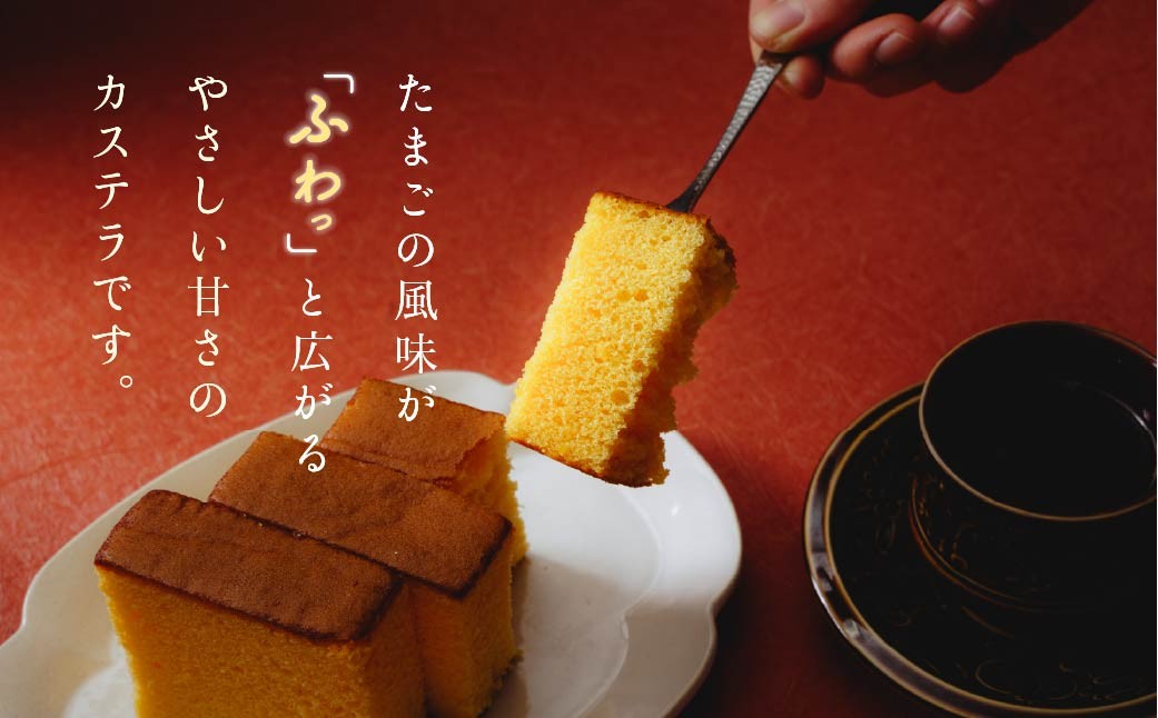 お菓子 おかし かすてら カステラ スイーツ おれんじ玉子