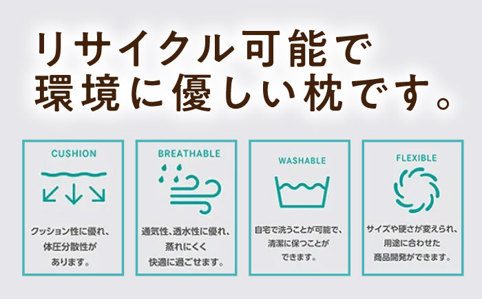 エアーボディ―ピロー まくら 枕 洗える 通気性 エアーピロー 快眠 安眠 フィット 高機能 広島県福山市/イシケン株式会社 [BAAK125]