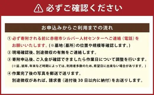 お墓の清掃サービス 年2回 サービス 代行 代行サービス メンテナンス お墓 清掃サービス 清掃 お墓清掃 清掃代行 お墓参り お供え 写真報告 除草 花立
