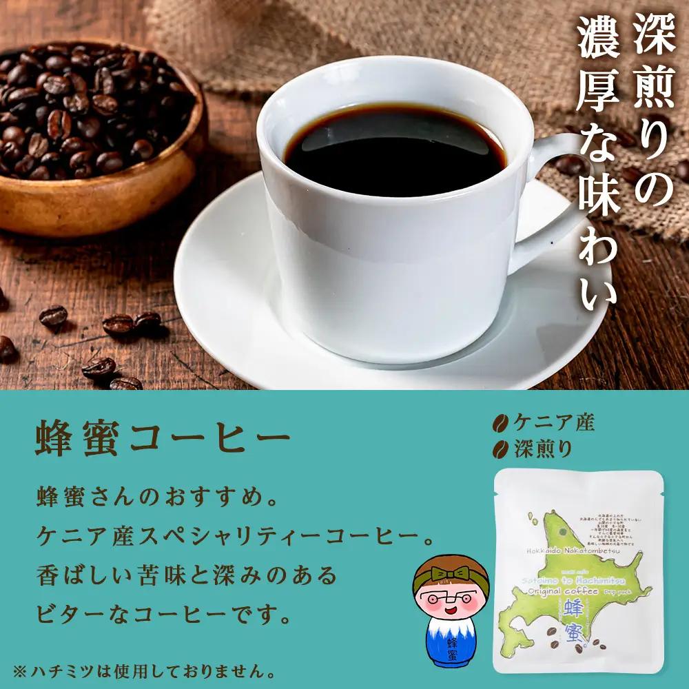 【3ヶ月定期便】蜂蜜コーヒードリップ10袋