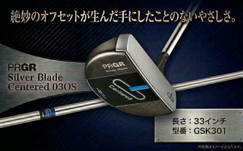 【ふるさと納税】Silver-Blade Centered-03OS-33インチ (GSK301) 【 PRGR センターシャフト ゴルフクラブ ゴルフ パター ゴルフ用品 2023年モデル SB構造 マレット型 オフセット 】　 芯 ヒット 距離感 スクエア