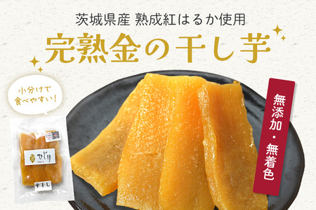 さつまいも専門店 ひじりの 完熟金の干しいも 平干し （べにはるか）100g×6 IW-001