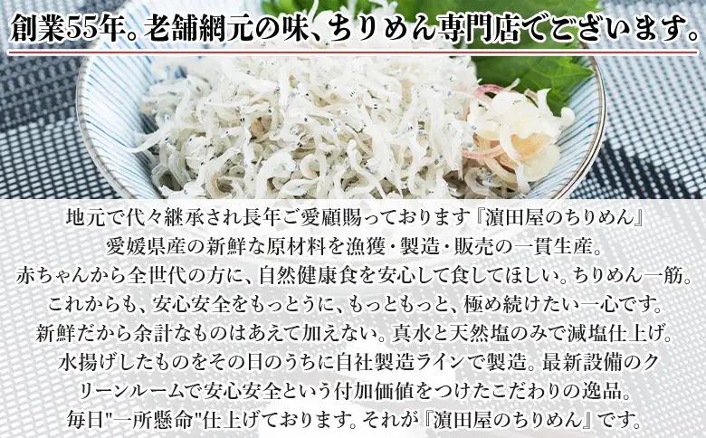 ＜老舗網元濵田屋のちりめんバラエティセット(合計240g)＞減塩 いわし カタクチイワシ 小魚 しそ ひじき のし対応可 お祝い 内祝い ギフト 贈答 プレゼント 乾物 お土産 小分け 国産 マルヨシ