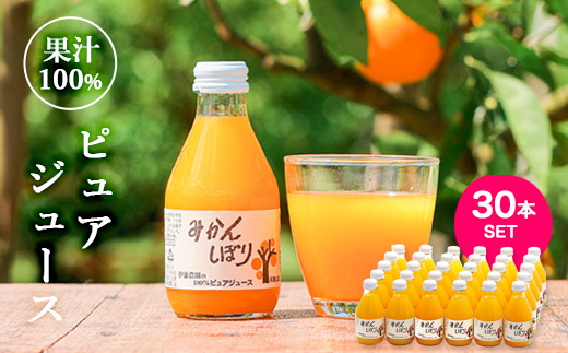 604.伊藤農園 100％ピュアジュース みかんしぼり180ml×30本（A604-2）