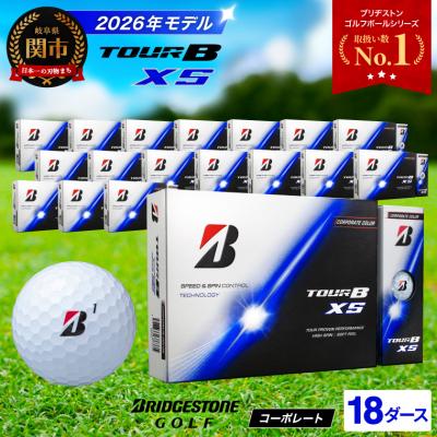 ふるさと納税 関市 18ダース TOUR B XS コーポレートカラー【2026年モデル】ブリヂストン