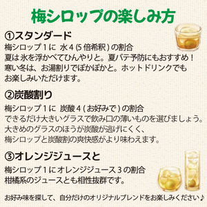 梅シロップ 275cc 2本 セット 美郷 梅 シロップ 梅 シロップ 梅 シロップ