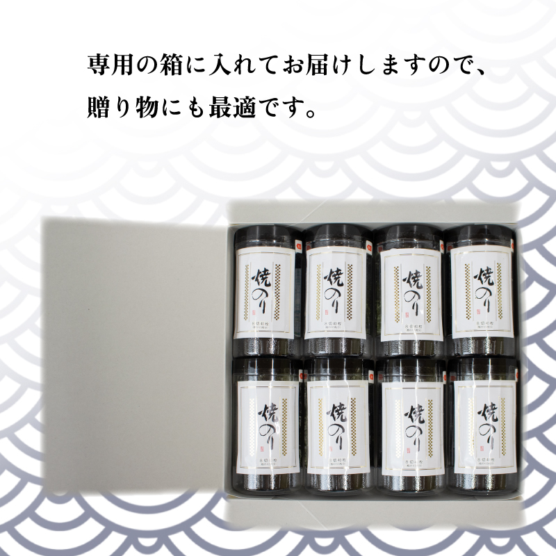 焼海苔8個セット 有明海産 のり 徳島県 阿波市
