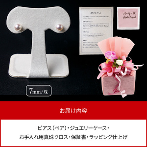 【母の日ギフト】あこや本真珠ピアス 真珠7mm K14ホワイトゴールド≪5月10日お届け≫