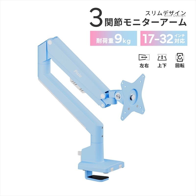 210-3351　モニターアーム シングル 耐荷重9kg ブルー/水色 PSW1SBL【 神奈川県 小田原市 】