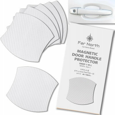 【ふるさと納税】Far North ドアハンドルプロテクター 車用【マグネット式】白 Lサイズ 91×89mm【1676928】