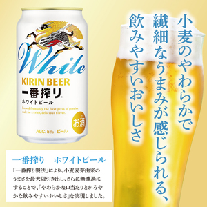【2025年4月中旬より順次発送】キリン一番搾り ホワイトビール 350ml缶×24本＜キリンビール取手工場産＞|KIRIN 麒麟 酒 お酒 ホワイト ビール ケース 箱 茨城 取手（AB101）