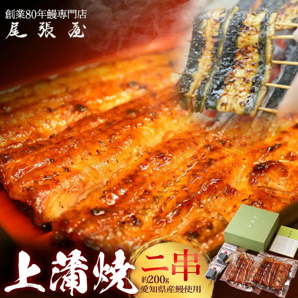 うなぎ上蒲焼2串(各100g前後)【老舗 ギフト 冷凍 うなぎ 鰻 ウナギ かばやき 串 タレ 山椒 千葉県 市川市】【12203-0298】