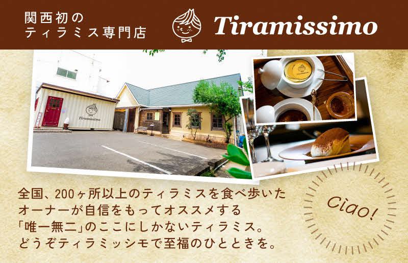 【高島屋選定品】なめらかティラミス6個セット TTS0001