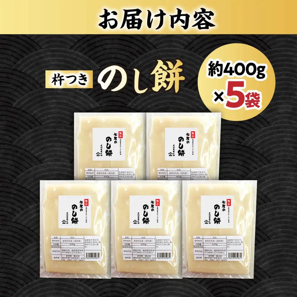 餅 杵つき のし餅 約2kg [BBEF001]