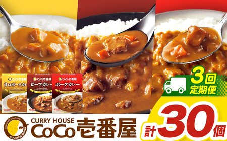 【定期便3回】ココイチ カレー Eセット（ビーフ・甘口・ポーク各10個 ） (毎月お届け）｜栃木県・矢板市