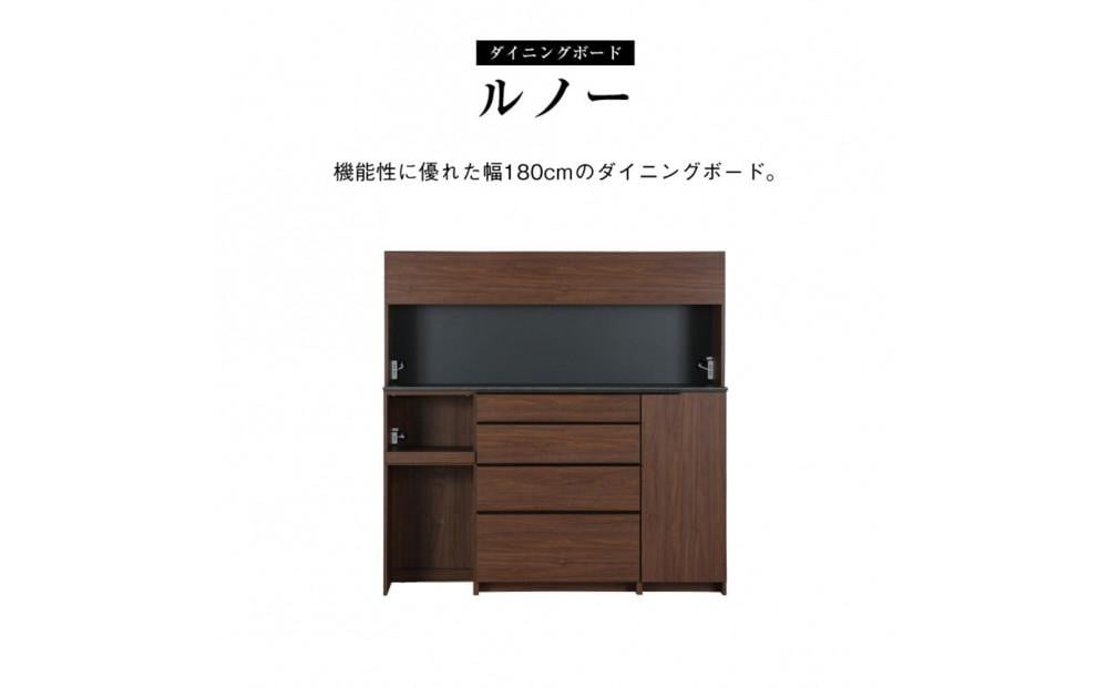 
            ダイニングボード ルノー180cm 食器棚
          