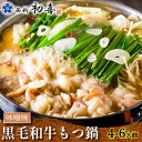 【ふるさと納税】【創業約90年の本物の味】もつ鍋セット 味噌味 4〜6人前（野菜なし）＜西新 初喜＞那珂川市 もつ鍋 モツ鍋 もつなべ もつ鍋セット もつ 鍋 国産 牛 モツ 初喜 [GDD007]28000 28000円