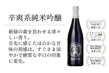 勝ち山日和セットB（一本義 辛口純米酒 720ml×1本 ＆ 一本義 辛爽系純米吟醸 720ml×1本） [A-008041]