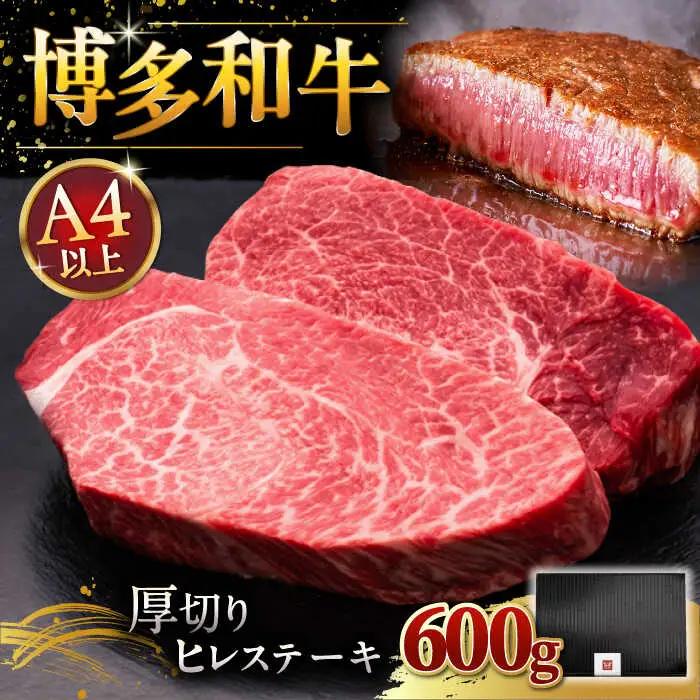 博多和牛 ヒレステーキ 200g×3 [ADBM104] ヒレステーキ 