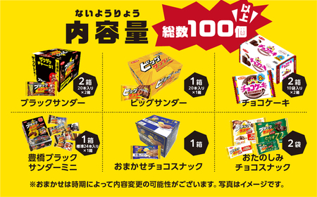 美味しさイナズマ級！ ブラックサンダー 詰め合わせ セット　お菓子　チョコレート  有楽製菓  チョコ   お菓子  チョコレート  チョコ   お菓子  チョコレート  チョコ   お菓子  チョコ