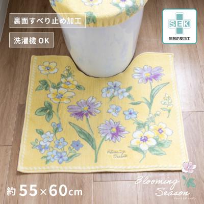 ふるさと納税 海南市 ブルーミングシーズン トイレマット 約55×60cm イエロー 抗菌防臭 花柄