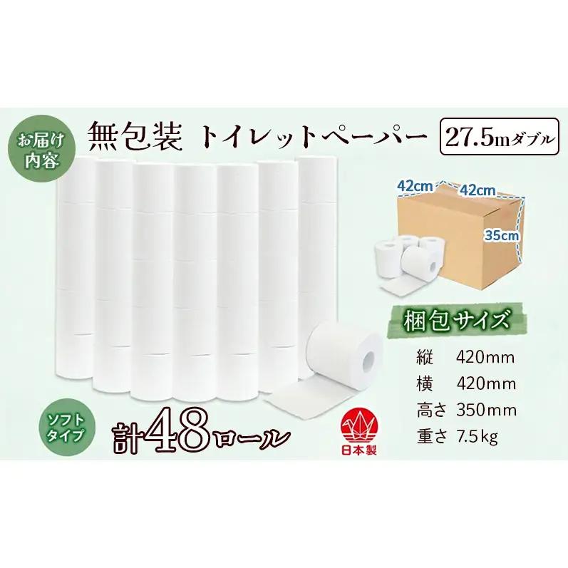 定期便 3ヶ月毎 3回お届け 無包装 トイレットペーパー ダブル 27.5m 48ロール 紙 ペーパー エコ 日用品 消耗品 生活必需品 衛生用品 トイレ用品 114mm幅 非常用 備蓄 ストック ま