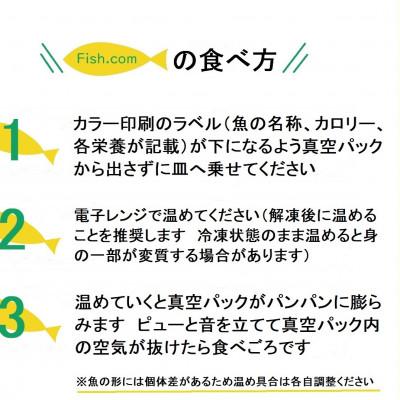 ふるさと納税 七尾市 レンジで簡単　焼き魚セット |  | 03