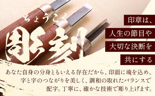 M-12 チタン 印鑑 実印 1本 専用ケース付｜はんこ ハンコ 手彫り 高級 進学 就職 成人 結婚 祝い 贈答 ギフト お祝  送料無料 佐賀県 鹿島市