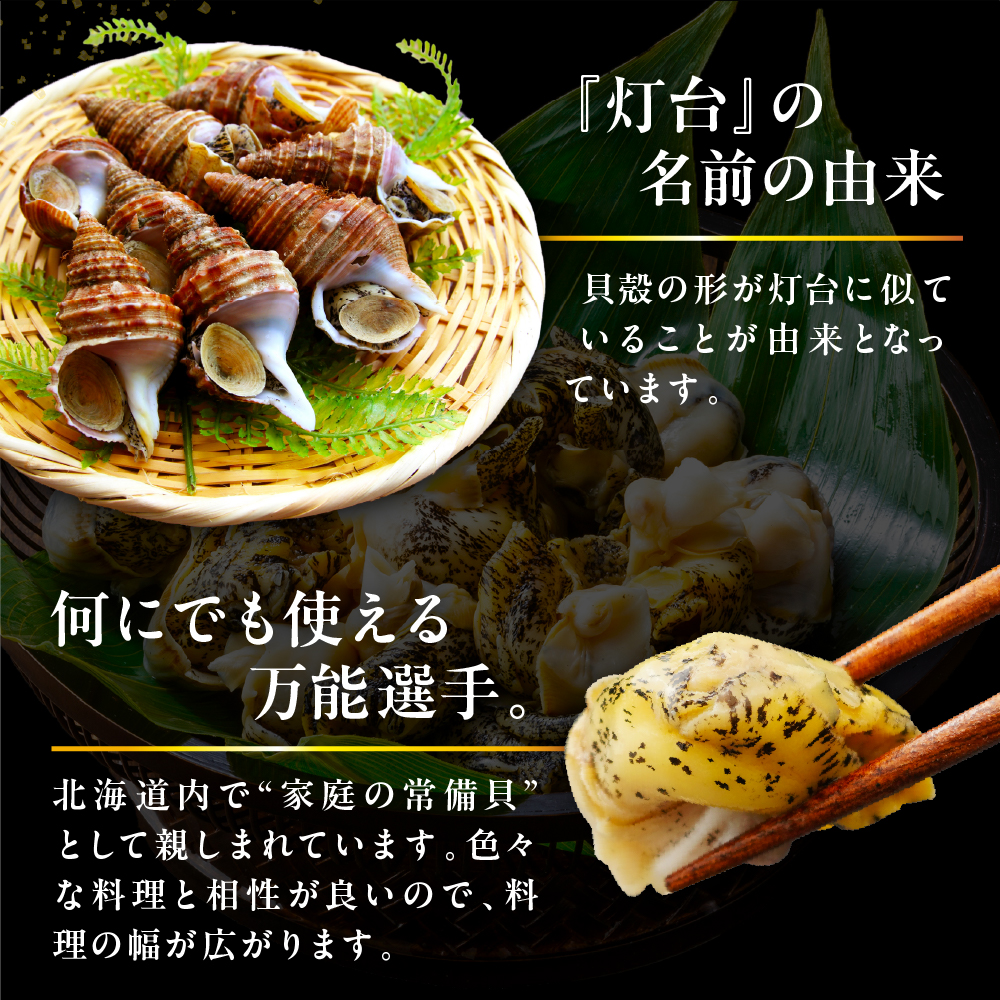 浜茹でつぶ貝 250g【er001-116】