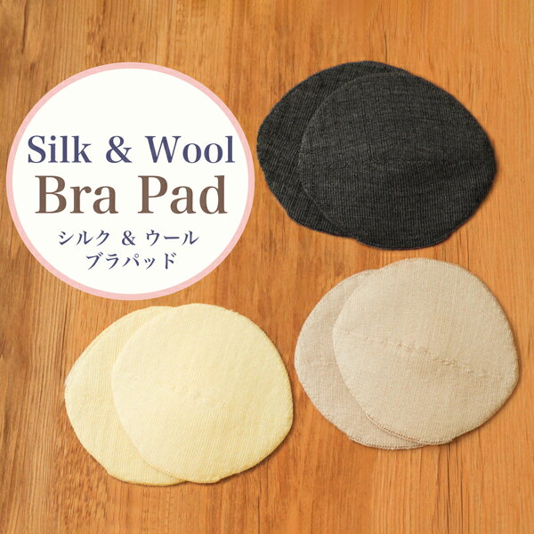 【ふるさと納税】シルクふぁみりぃ★無縫製 シルクでウールを包むように編み上げたブラパッド／シルク ウール ホールガーメント フリーサイズ 優しい 柔らかい 快適 保温 母の日 プレゼント